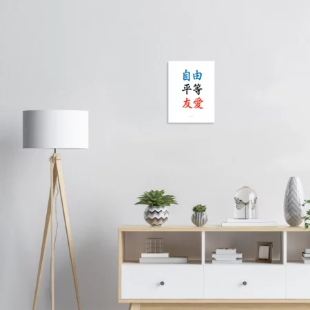 Poster imprimé « Liberté, Égalité, Fraternité » en kanjis 30x40 cm / 12x16″ – Image 5