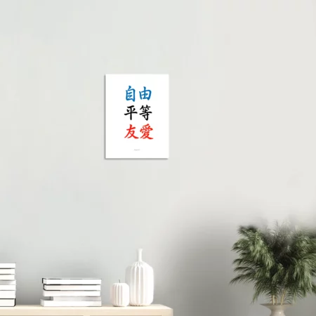 Poster imprimé « Liberté, Égalité, Fraternité » en kanjis 30x40 cm / 12x16″ – Image 6