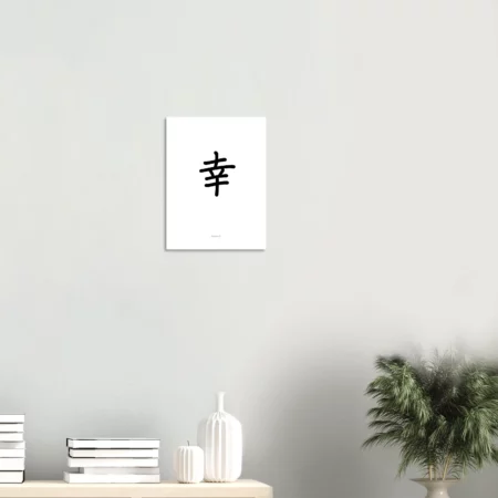 Poster imprimé « Bonheur » en kanji 30x40 cm / 12x16″ – Image 5