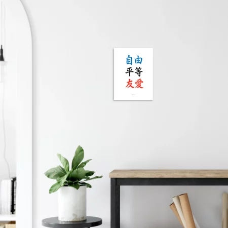 Poster imprimé « Liberté, Égalité, Fraternité » en kanjis 30x40 cm / 12x16″ – Image 2
