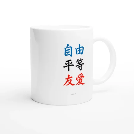 Mug en céramique « Liberté, Égalité, Fraternité » en kanjis de 325 ml (11 oz) – Image 5